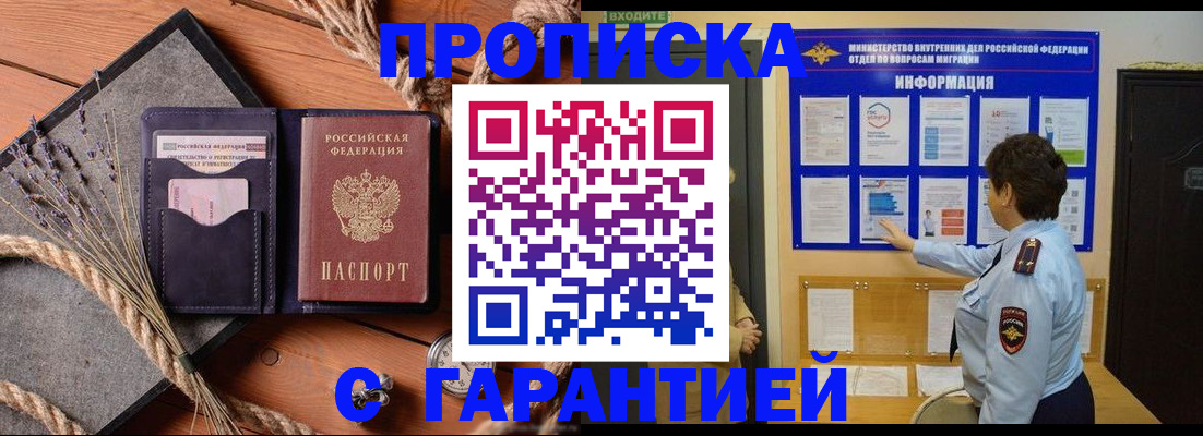 временная регистрация в Невинномысске