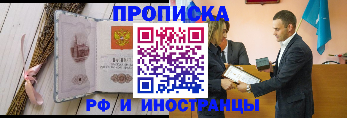 временная регистрация купить в Невинномысске