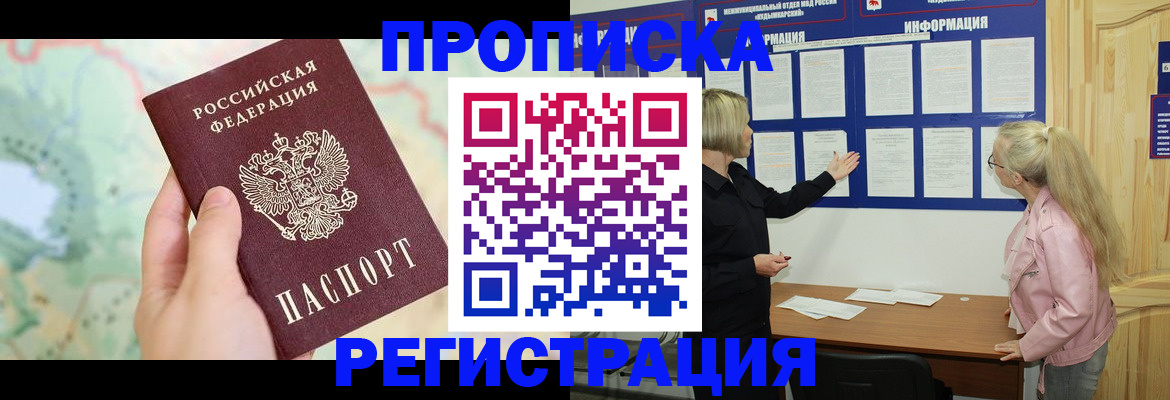 временная регистрация недорого в Невинномысске