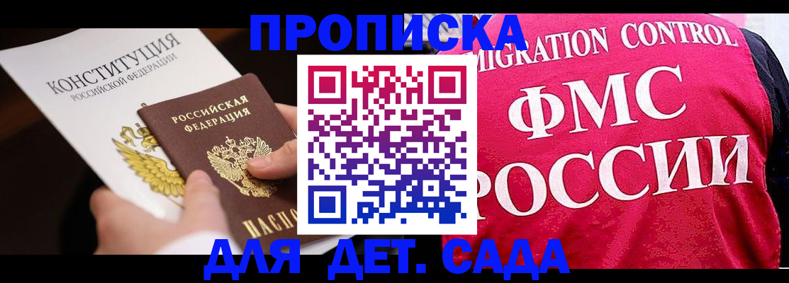 прописка 2025 в Невинномысске